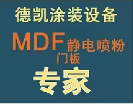 德凱裝飾材料有限公司