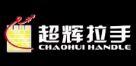 廣州超輝拉手五金有限公司